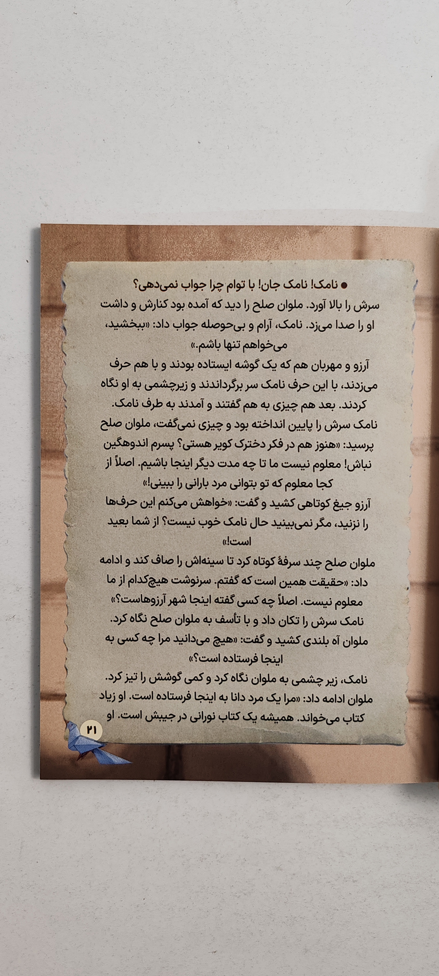 متن کتاب کبوتر کاغذی